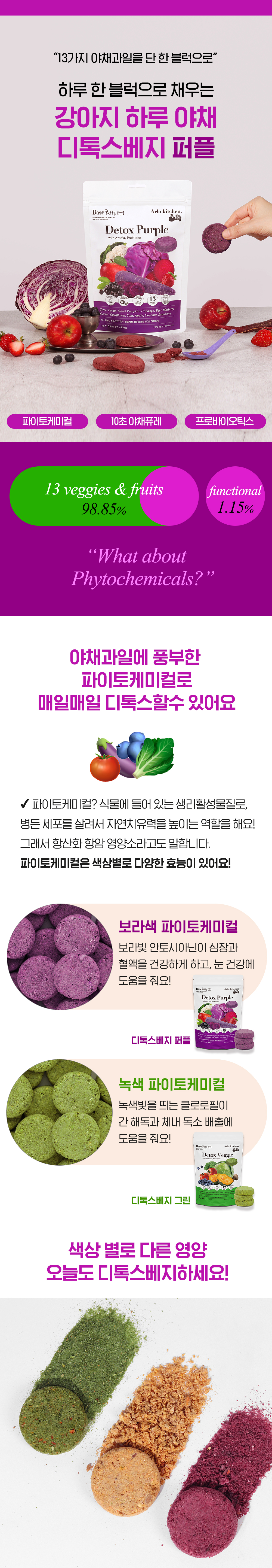 디톡스베지(퍼플)1.jpg