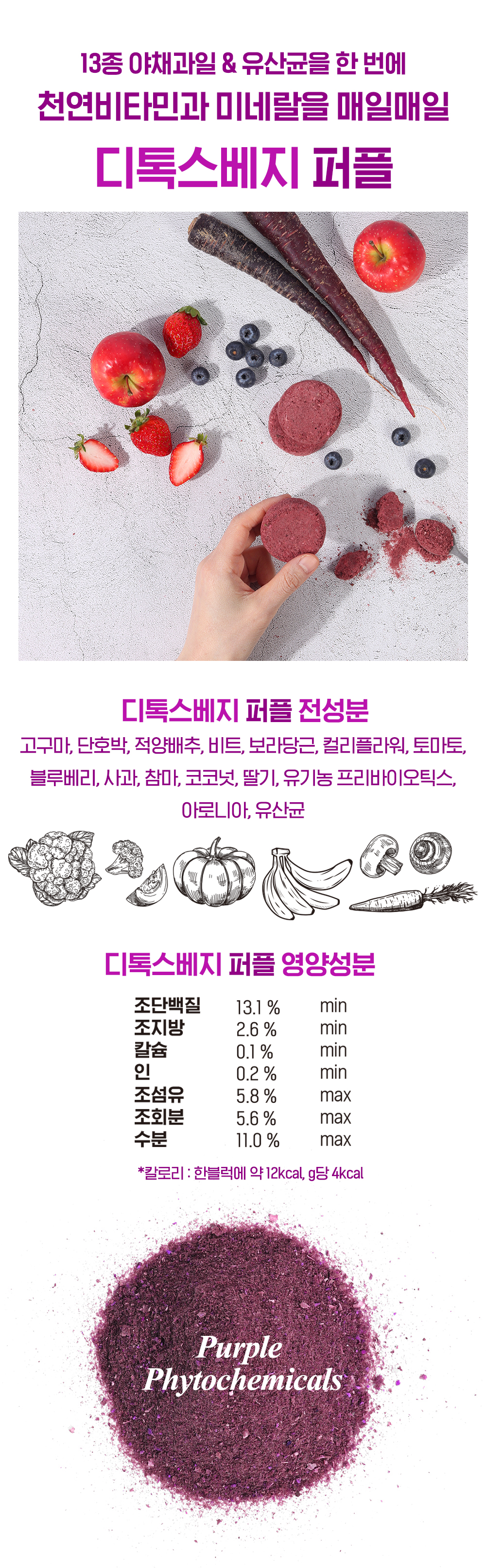 디톡스베지(퍼플)2.jpg