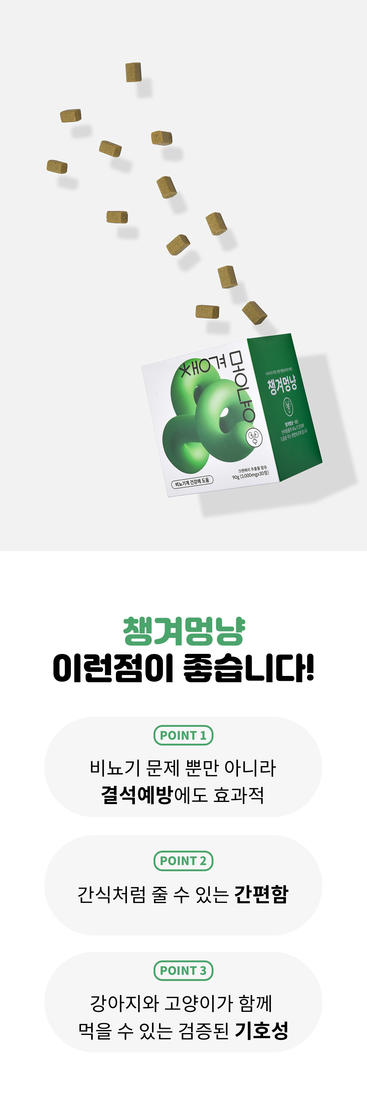 03_챙겨멍냥-이런-점이-좋습니다.jpg