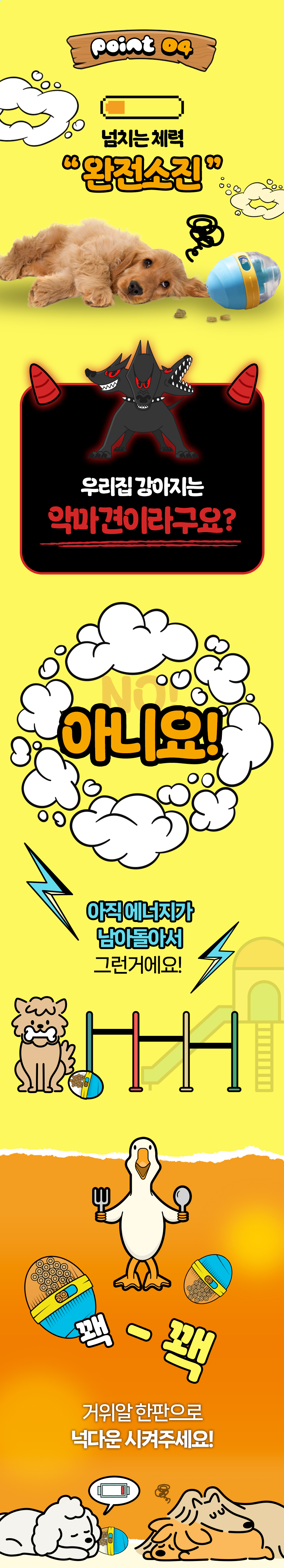 4 포인트4 남아도는 에너지.jpg