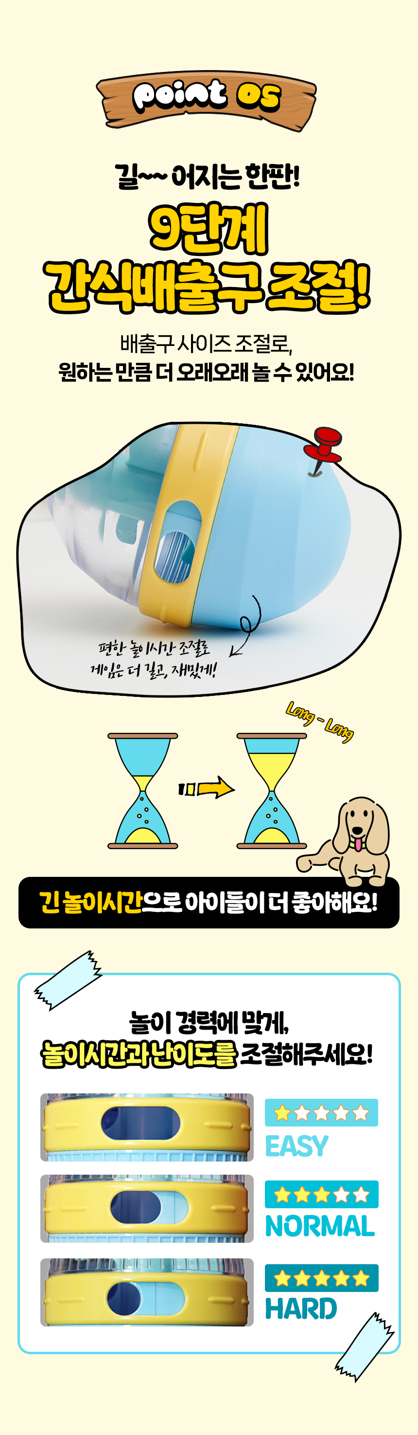 5 포인트 5 난이도 조절.jpg