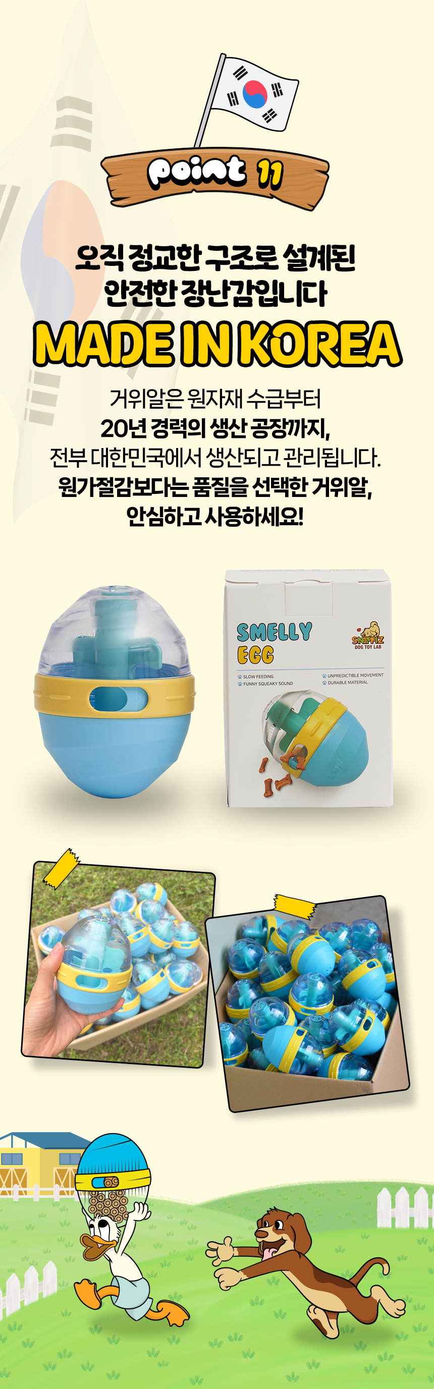 11 포인트 11 메이드인코리아.jpg
