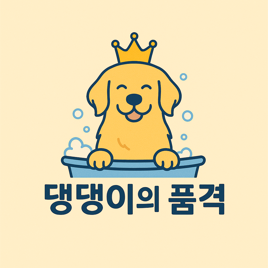 댕댕이의_품격_투명배경.png